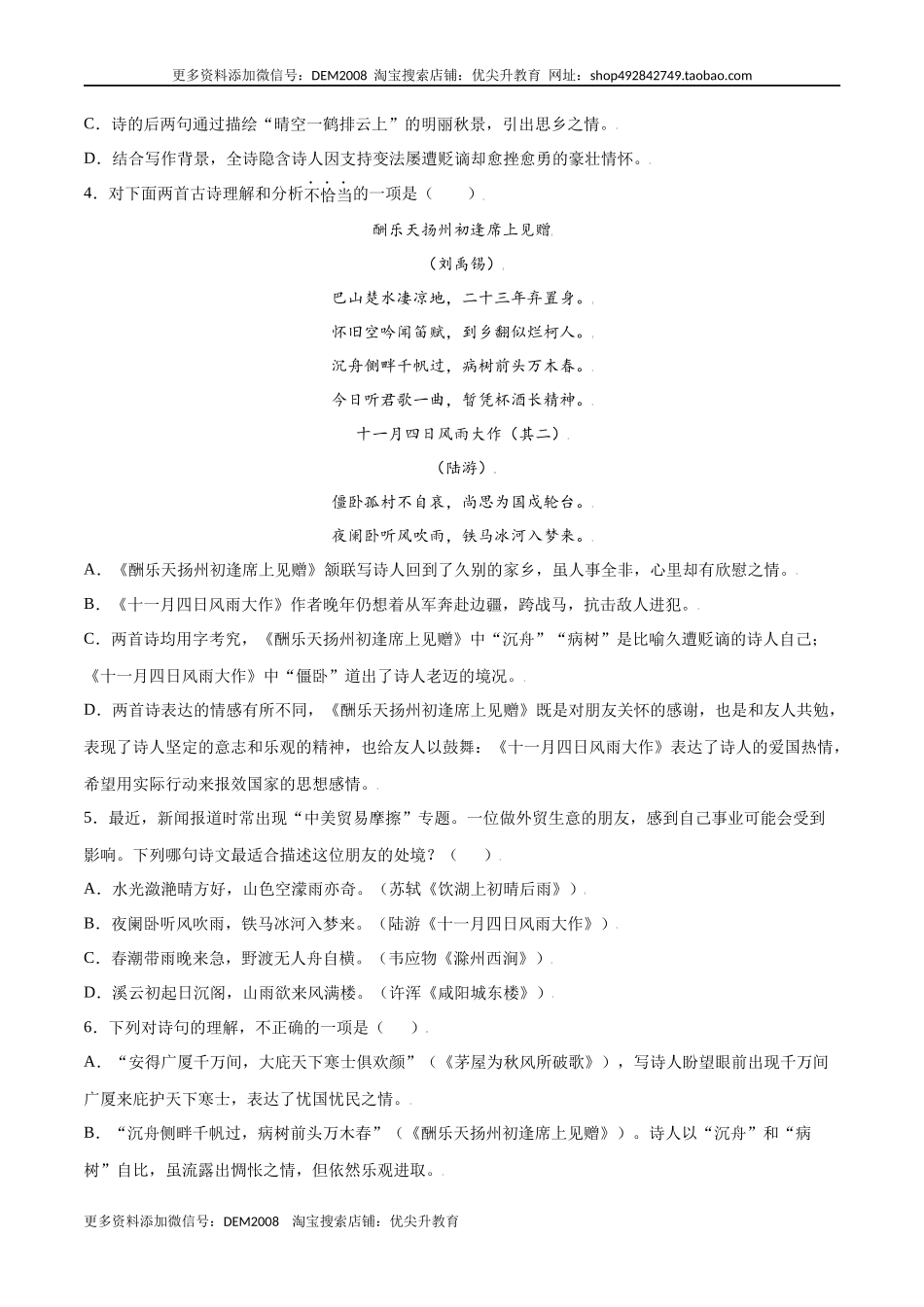 课外古诗词诵读(基础训练)(原卷版).docx_第2页
