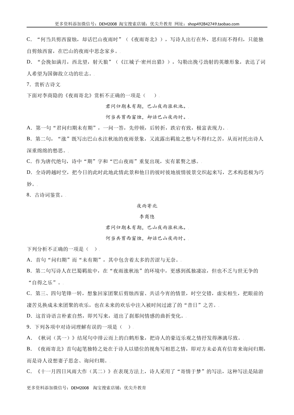 课外古诗词诵读(基础训练)(原卷版).docx_第3页