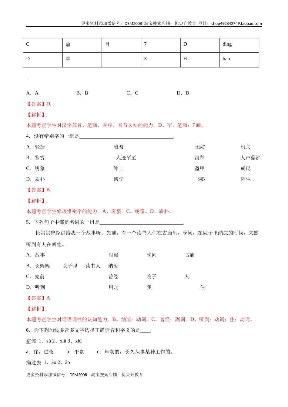 第09课 从百草园到三味书屋(基础训练)(解析版).docx_第2页