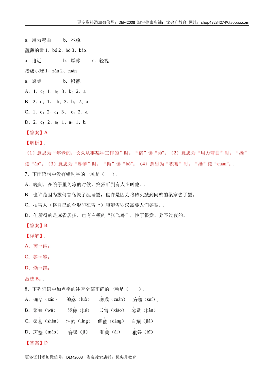 第09课 从百草园到三味书屋(基础训练)(解析版).docx_第3页