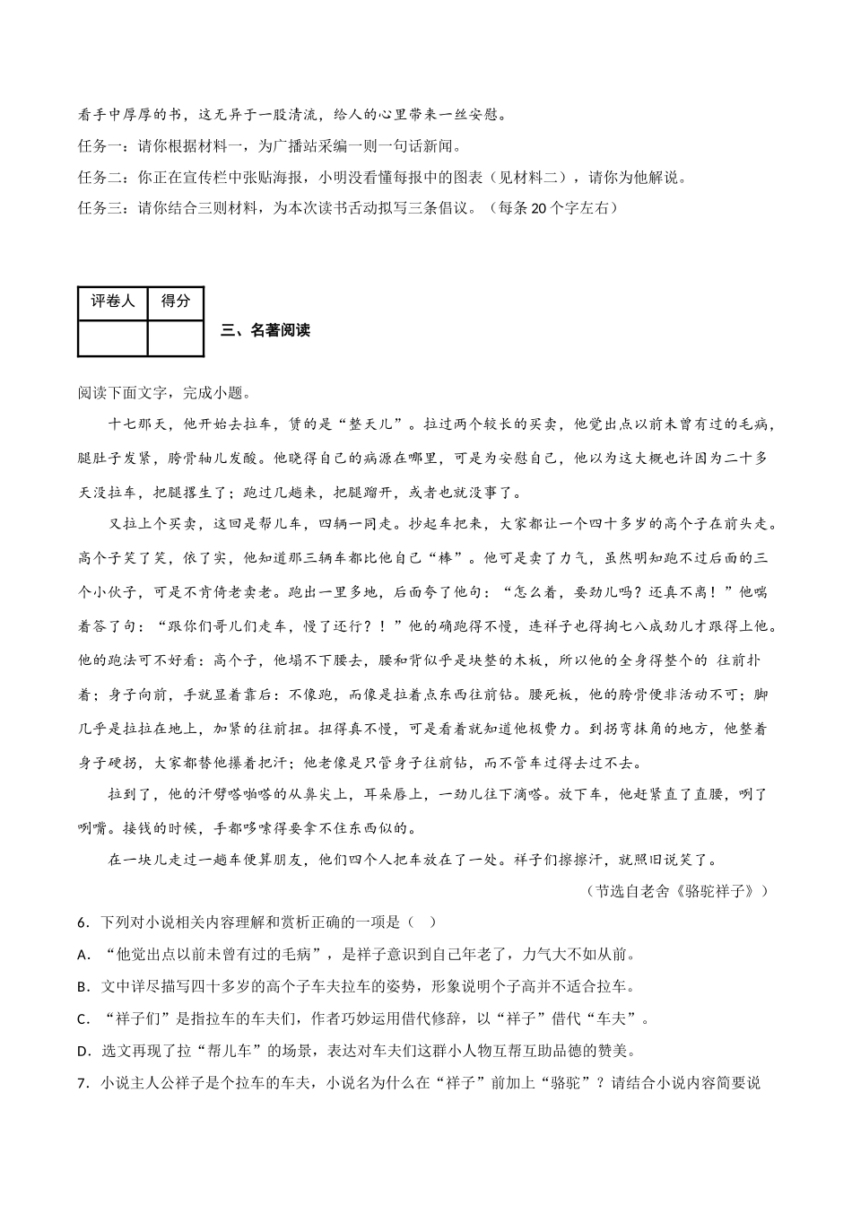 第一单元 同步测试卷-2022-2023学年七年级语文下学期期中期末考前单元复习+专项练习+模拟金卷（部编版）解析版_new.docx_第3页