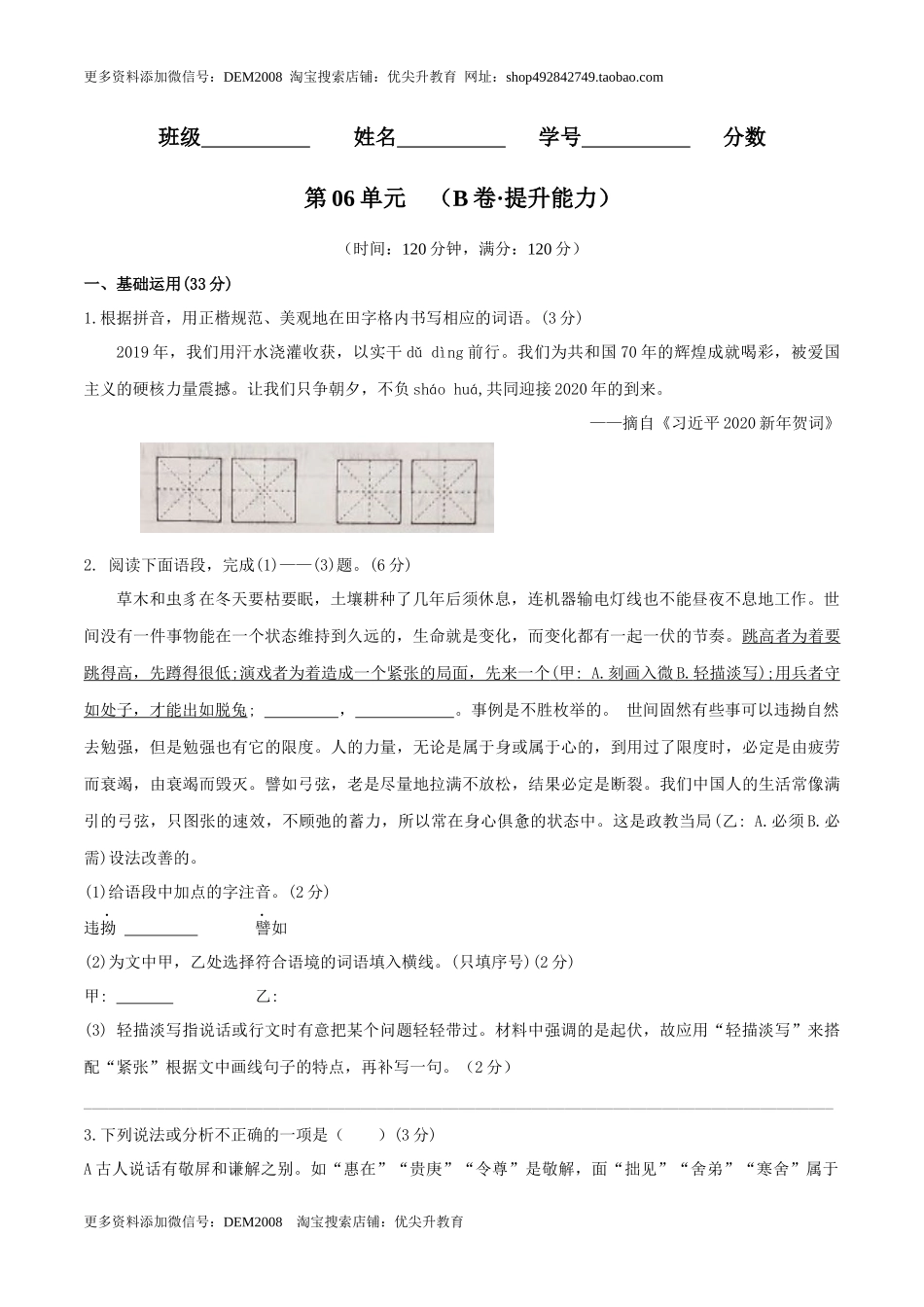 第06单元 （B卷·提升能力）-【人教部编版】七年级语文上册同步单元AB卷（原卷版）.docx_第1页