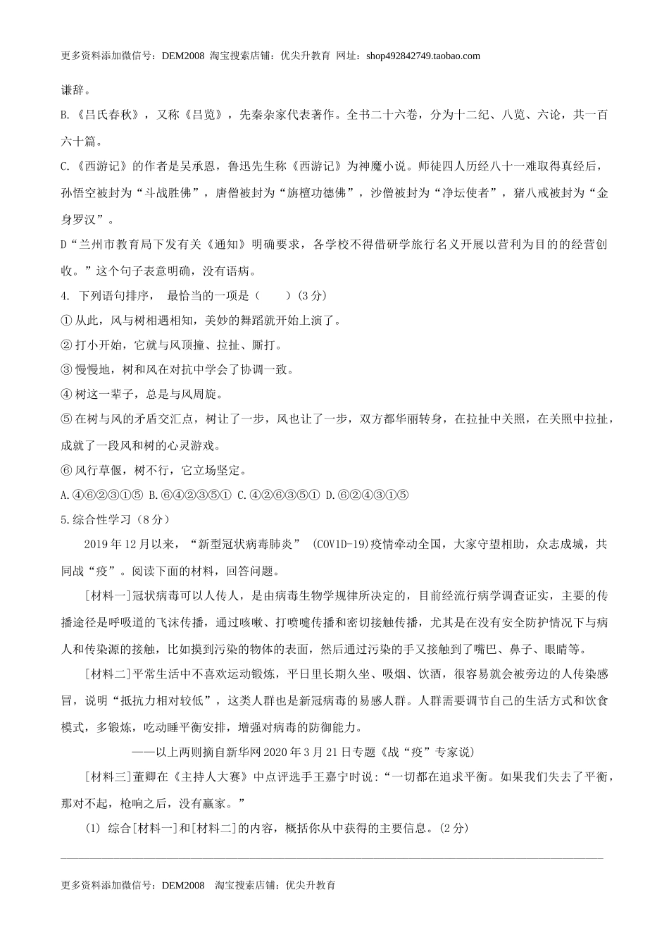 第06单元 （B卷·提升能力）-【人教部编版】七年级语文上册同步单元AB卷（原卷版）.docx_第2页