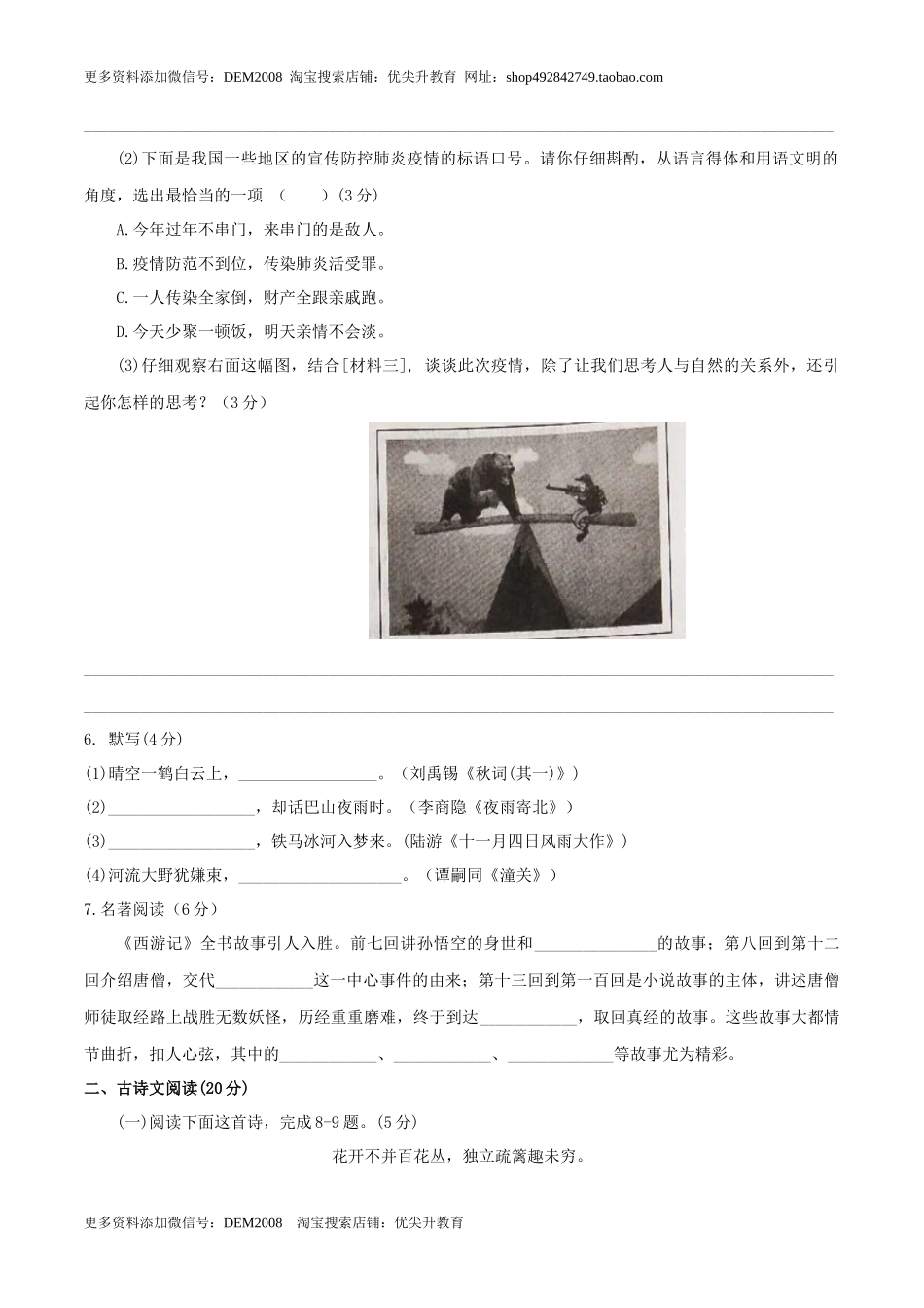 第06单元 （B卷·提升能力）-【人教部编版】七年级语文上册同步单元AB卷（原卷版）.docx_第3页