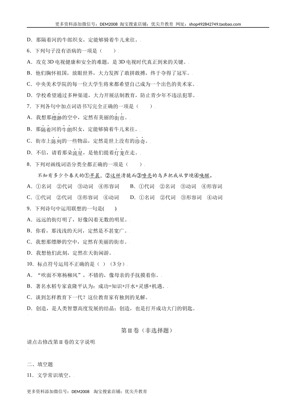 第20课 天上的街市(基础训练)(原卷版).docx_第2页