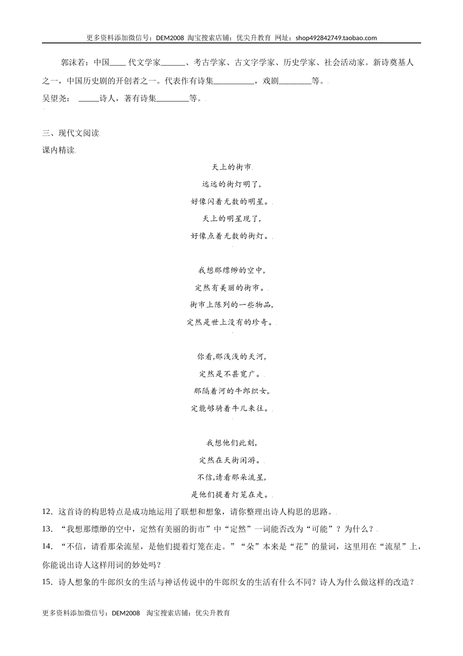 第20课 天上的街市(基础训练)(原卷版).docx_第3页