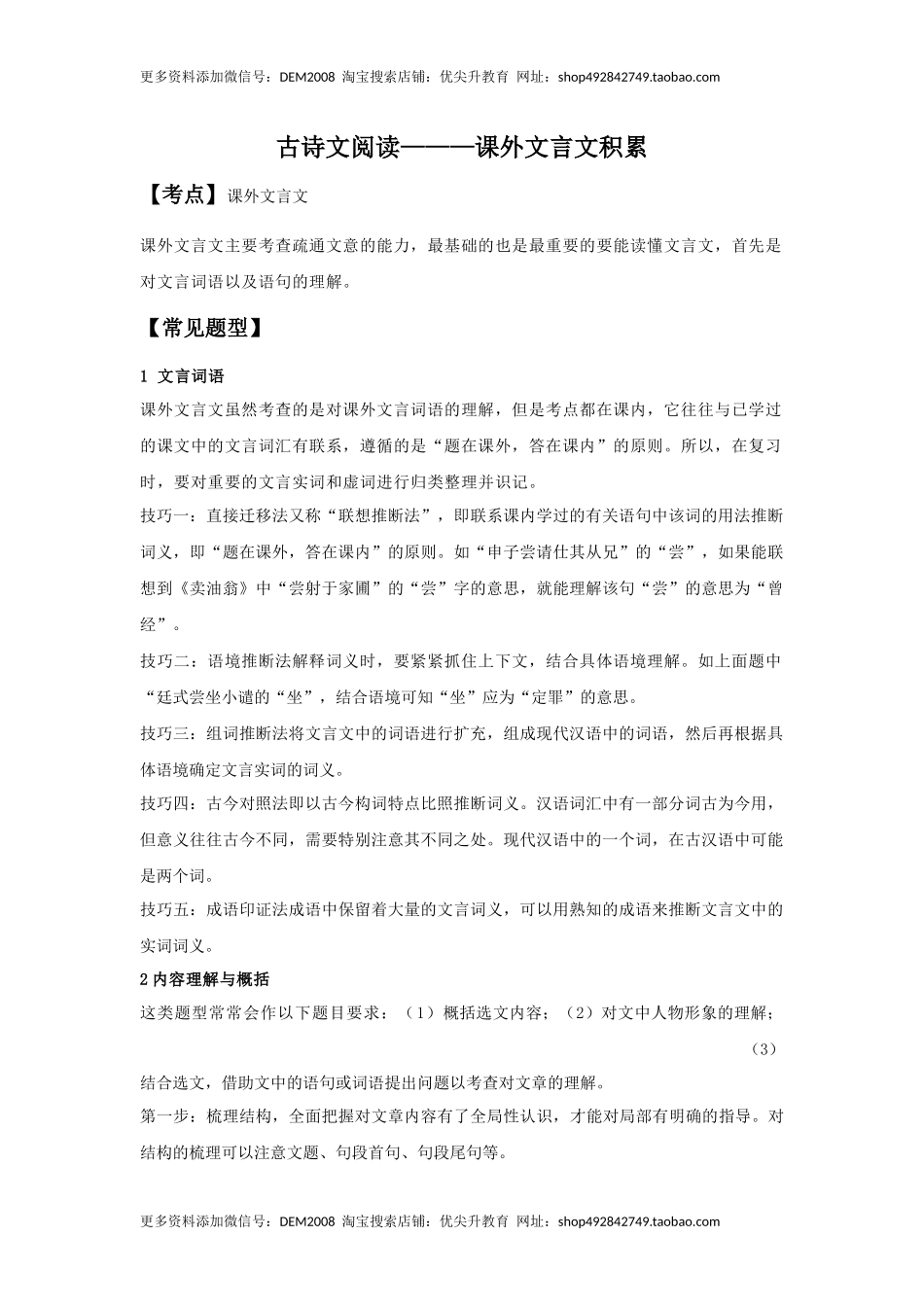 课外文言文积累（原卷版）-七年级语文下学期古诗文专项复习（部编版）.docx_第1页