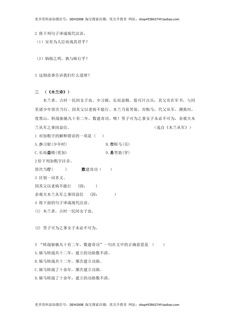 课外文言文积累（原卷版）-七年级语文下学期古诗文专项复习（部编版）.docx_第3页