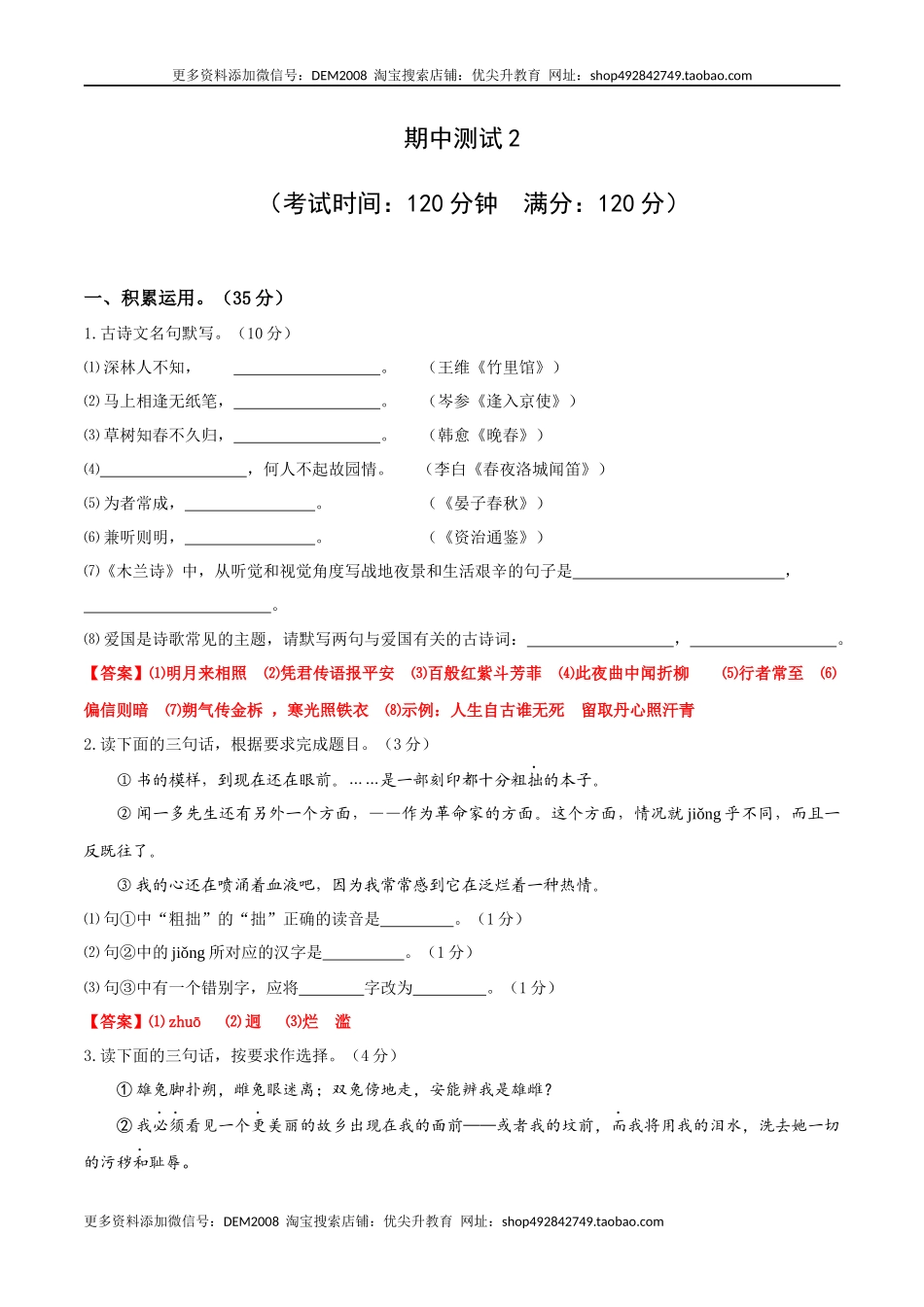 期中测试2-七年级语文下册提优测试卷（解析版）.docx_第1页