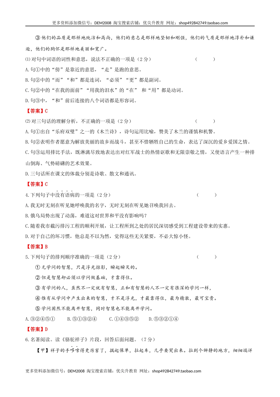 期中测试2-七年级语文下册提优测试卷（解析版）.docx_第2页
