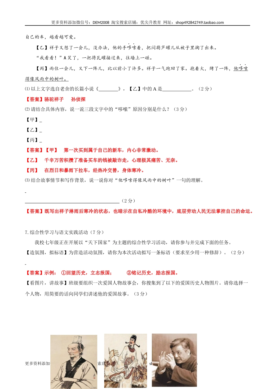 期中测试2-七年级语文下册提优测试卷（解析版）.docx_第3页
