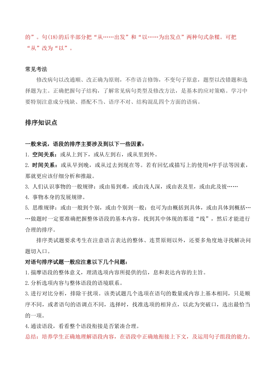 病句排序-2022-2023学年七年级语文下学期期中期末考前单元复习+专项练习+模拟金卷（部编版）原卷版_new.docx_第3页