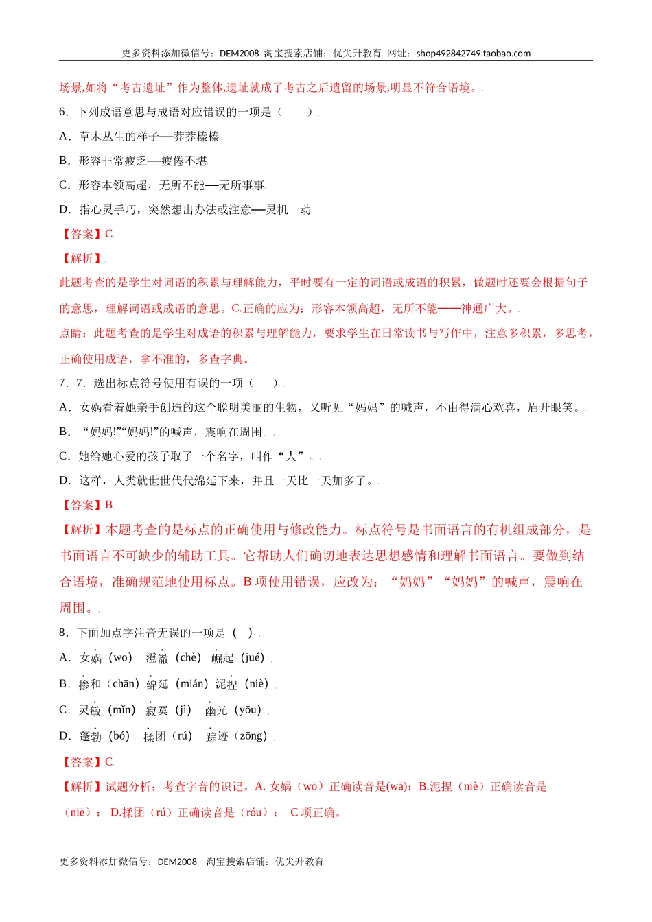 第21课 女娲造人(基础训练)(解析版).docx_第3页