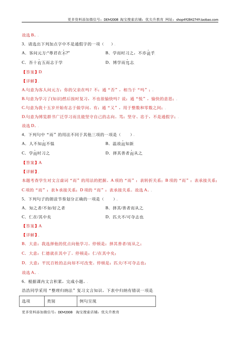 第11课 《论语》十二章(提升训练)(解析版).docx_第2页