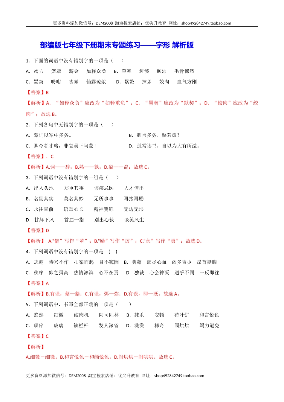 专题02 字形（解析版）.docx_第1页