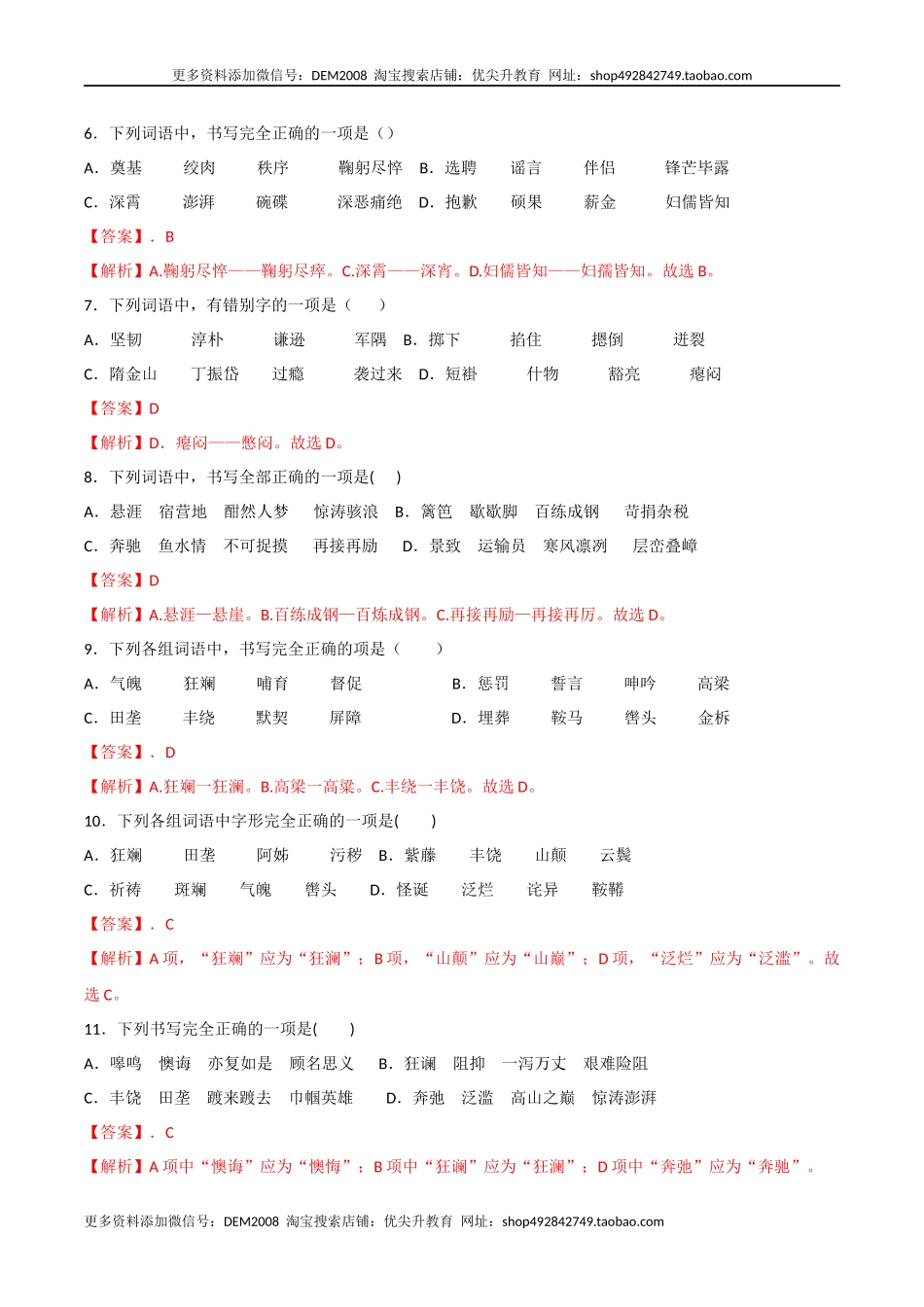 专题02 字形（解析版）.docx_第2页