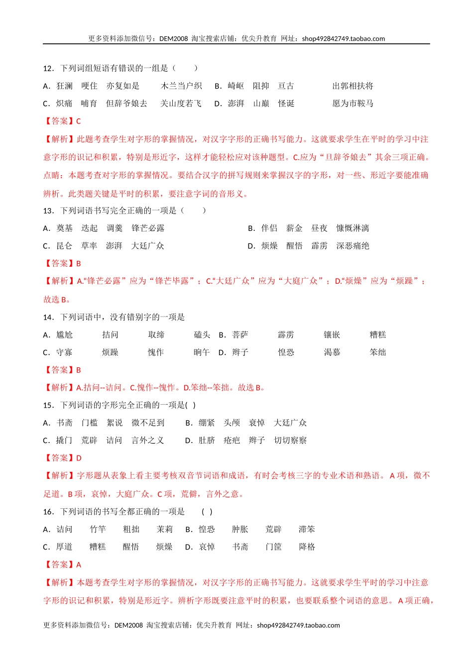 专题02 字形（解析版）.docx_第3页