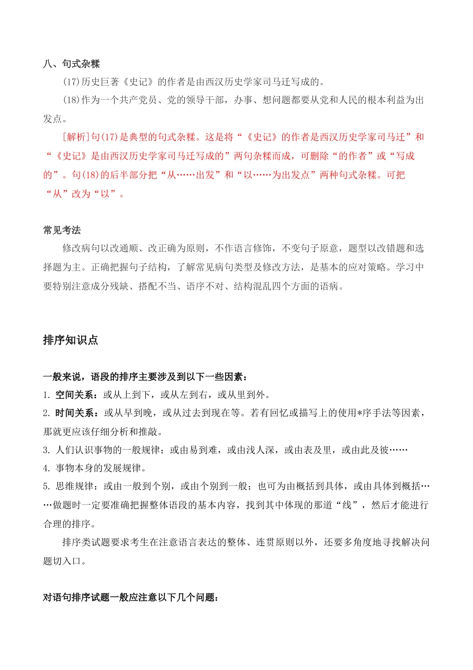 病句排序-2022-2023学年七年级语文下学期期中期末考前单元复习+专项练习+模拟金卷（部编版）解析版_new.docx_第3页
