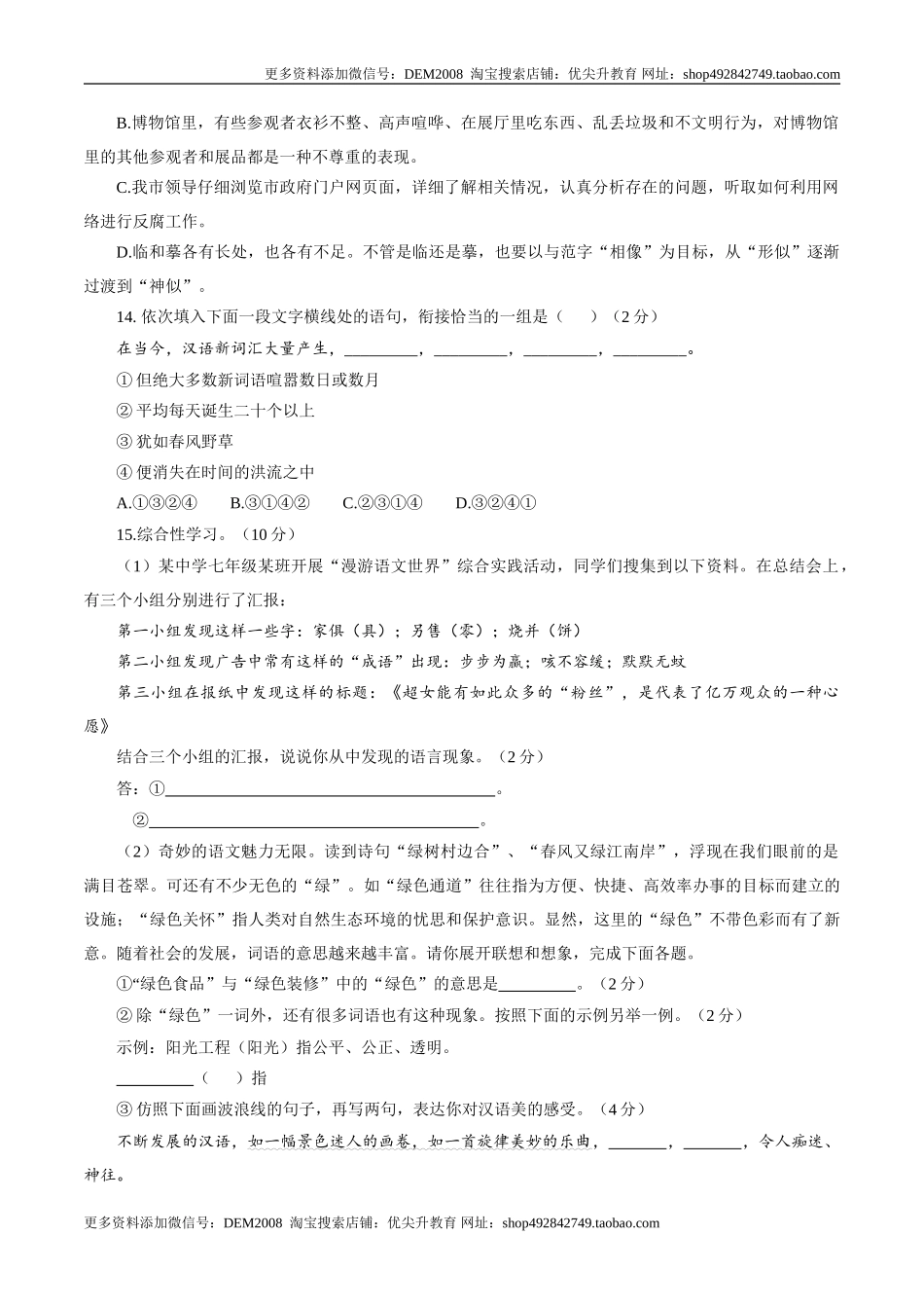 卷07七年级上学期语文期中检测卷（原卷版）.doc_第2页