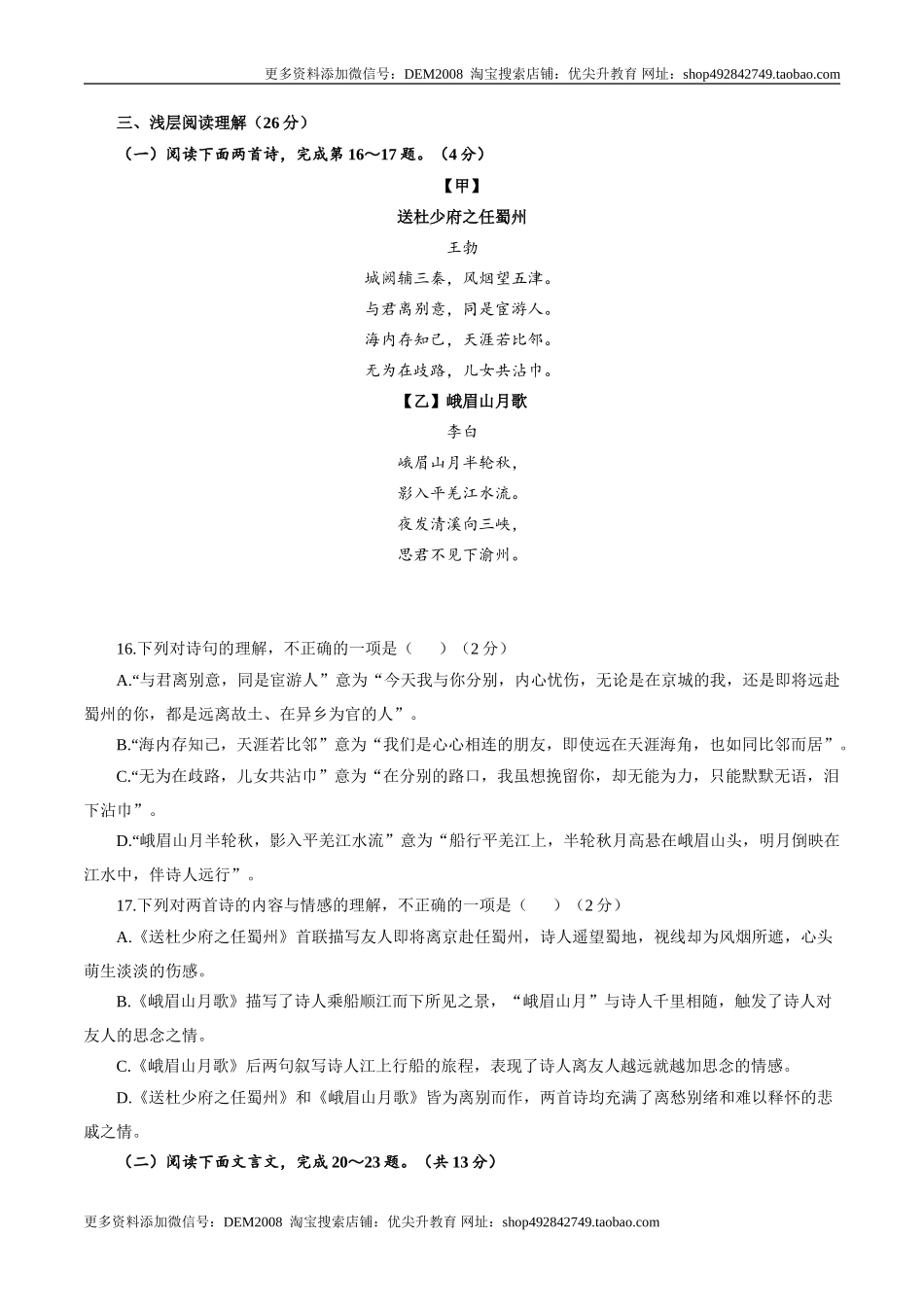 卷07七年级上学期语文期中检测卷（原卷版）.doc_第3页