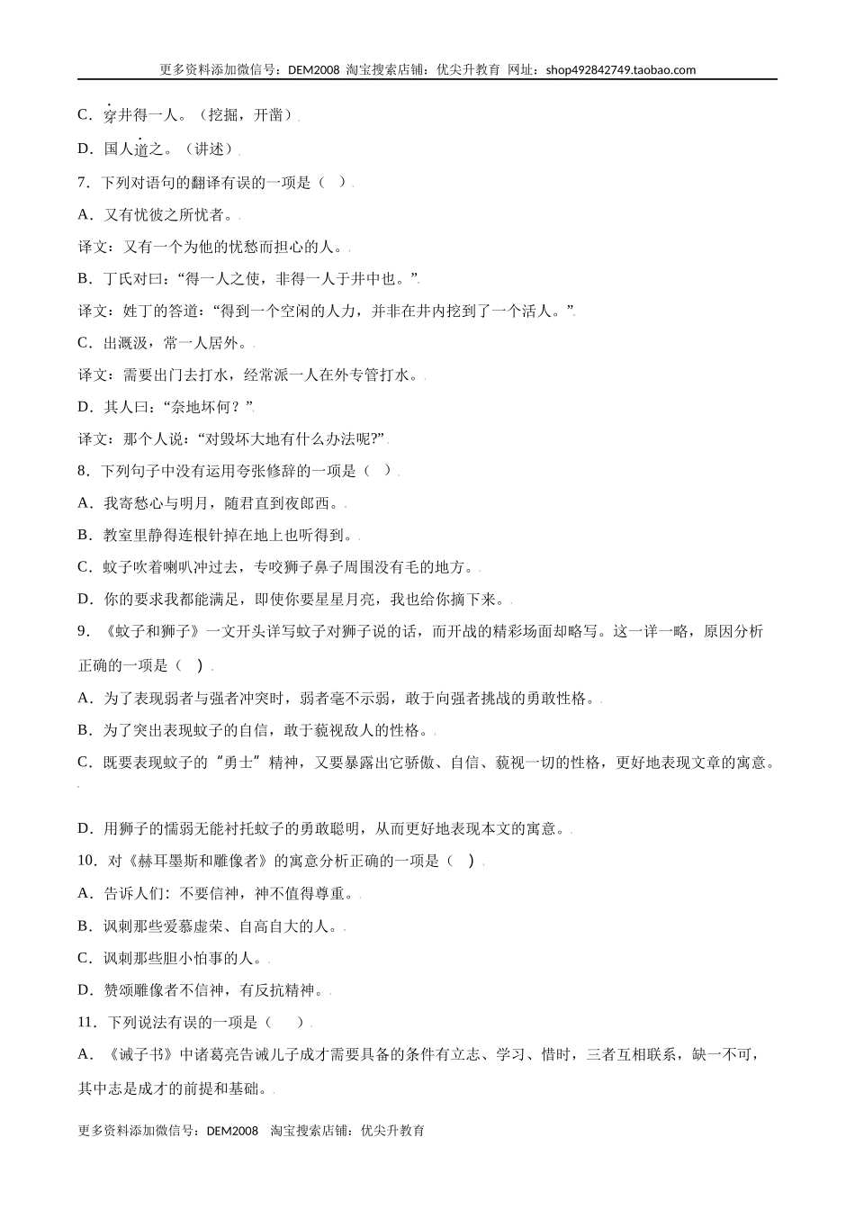 第22课 寓言四则(提升训练)(原卷版).docx_第2页