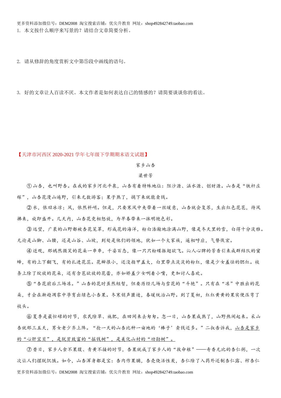 第二单元（专题能力训练）（原卷版）.docx_第3页