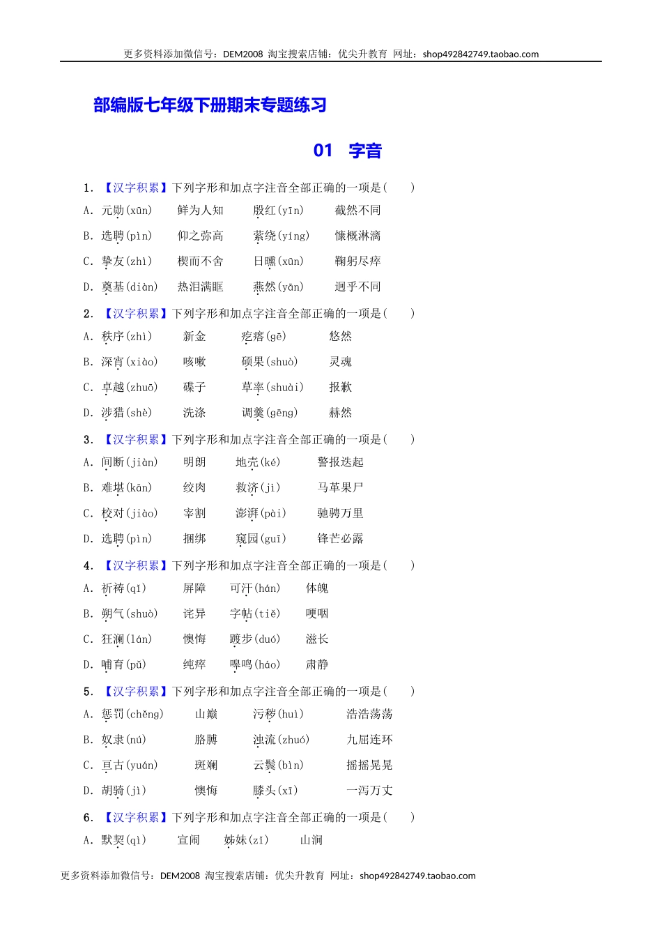 专题01 字音（原卷版）.docx_第1页