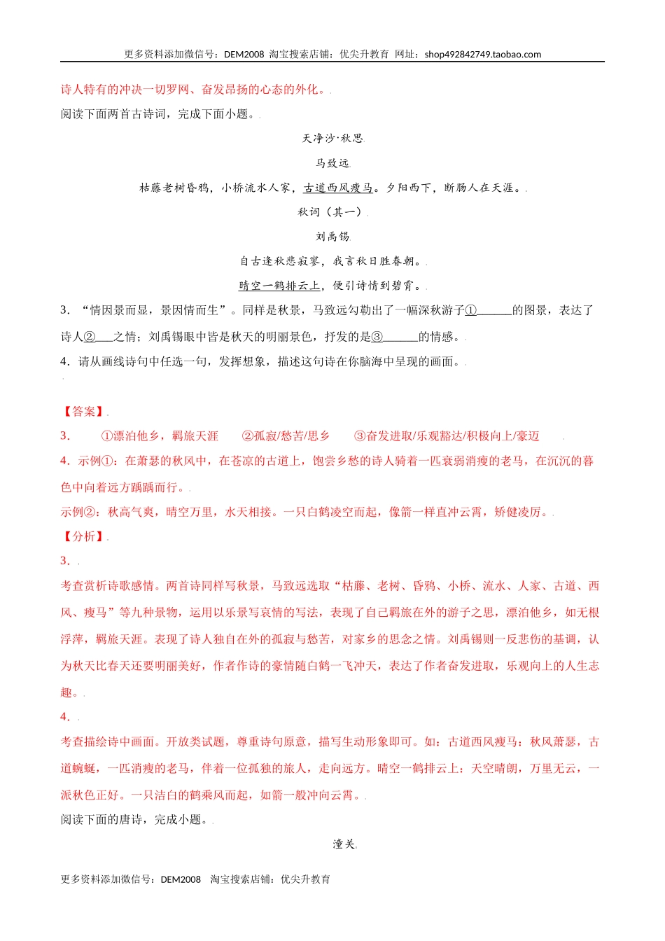 课外古诗词诵读(提升训练)(解析版).docx_第2页