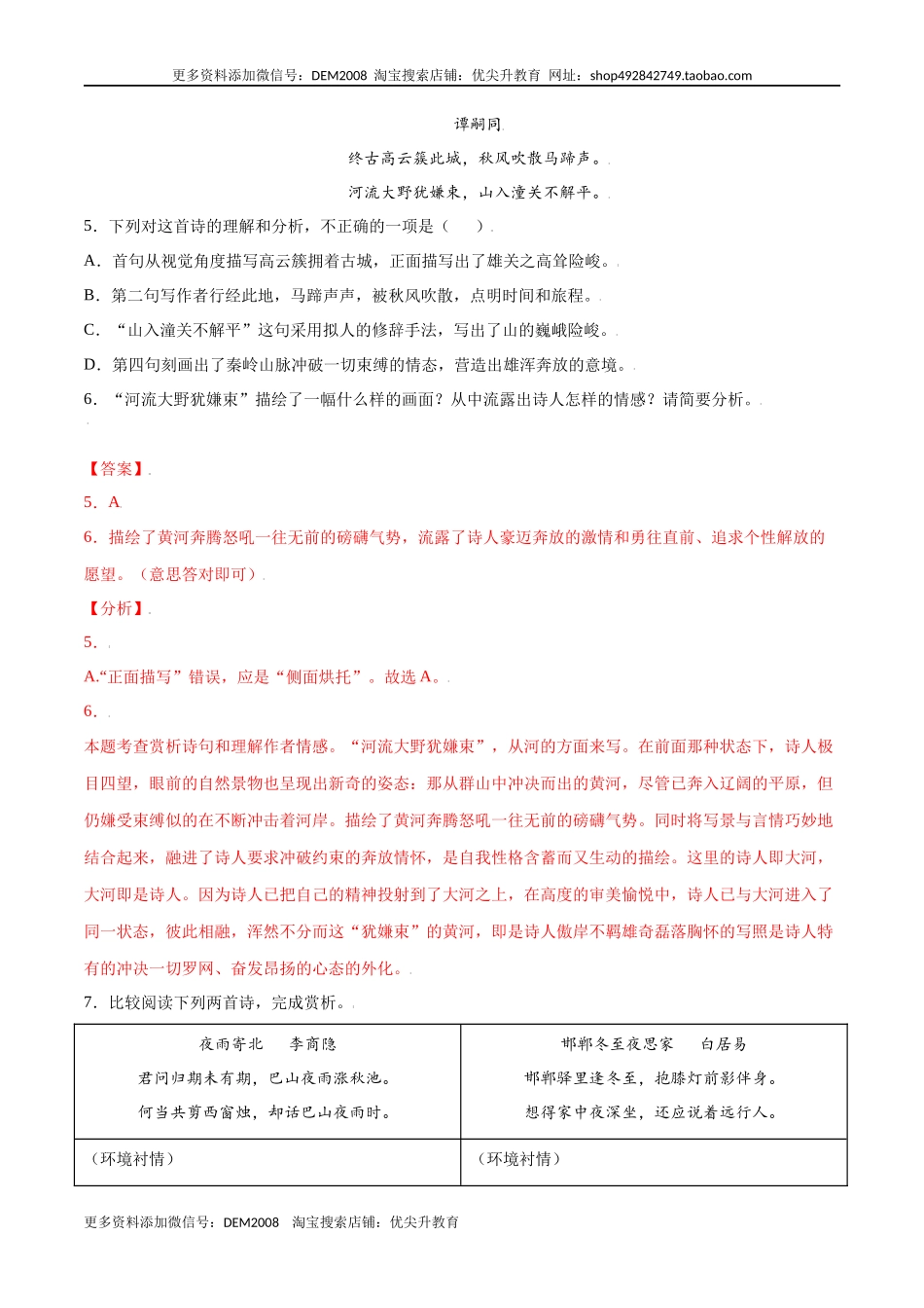 课外古诗词诵读(提升训练)(解析版).docx_第3页