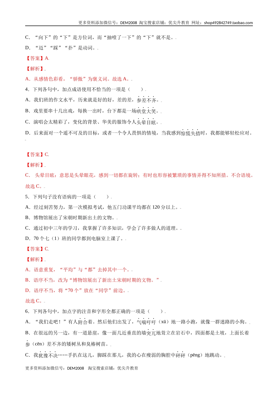 第14课 走一步再走一步(基础训练)(解析版).docx_第2页