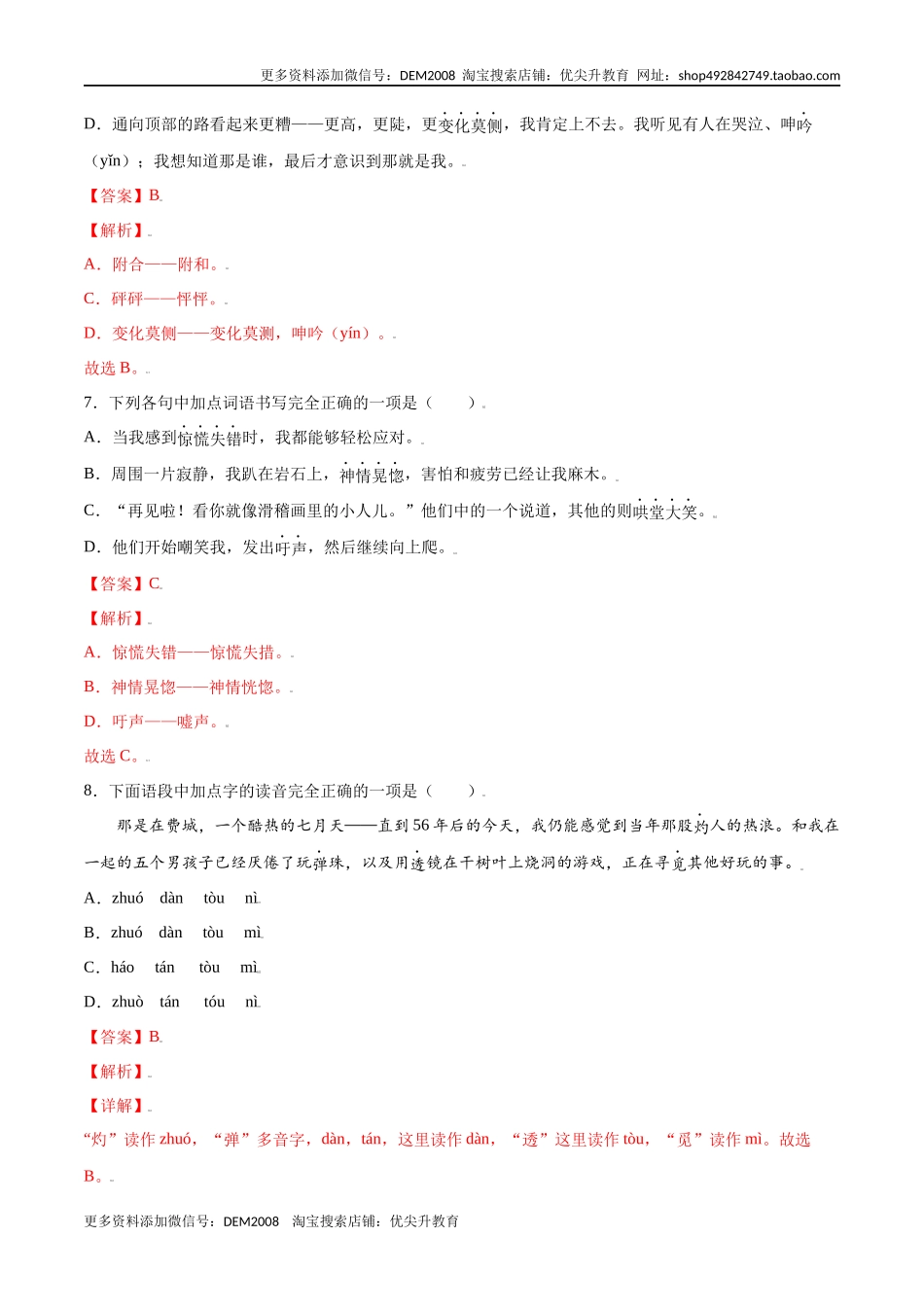 第14课 走一步再走一步(基础训练)(解析版).docx_第3页