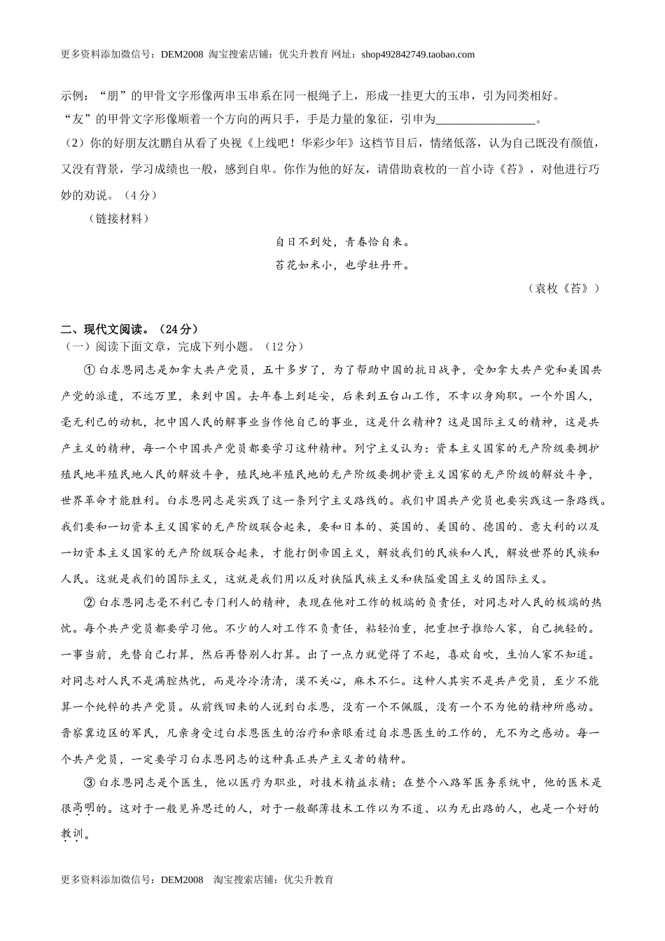 期末冲刺卷02-【人教部编版】七年级语文上学期期末专项复习（部编版）（原卷版）.doc_第3页
