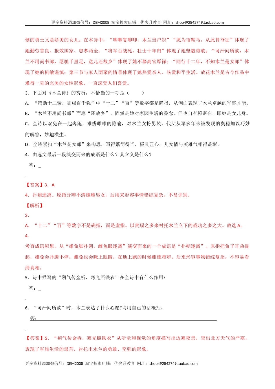 专题12 诗歌鉴赏（解析版）.docx_第2页