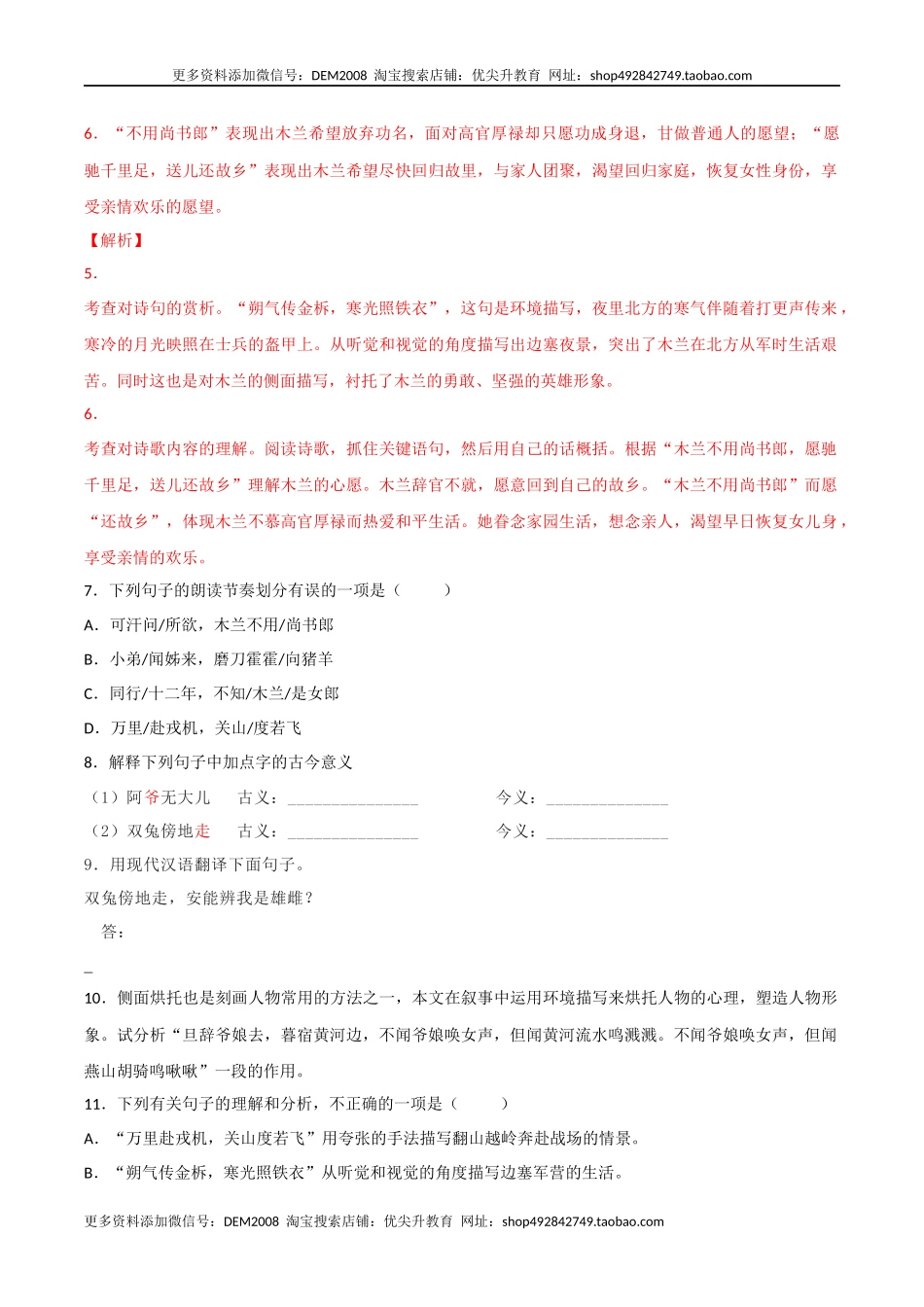 专题12 诗歌鉴赏（解析版）.docx_第3页