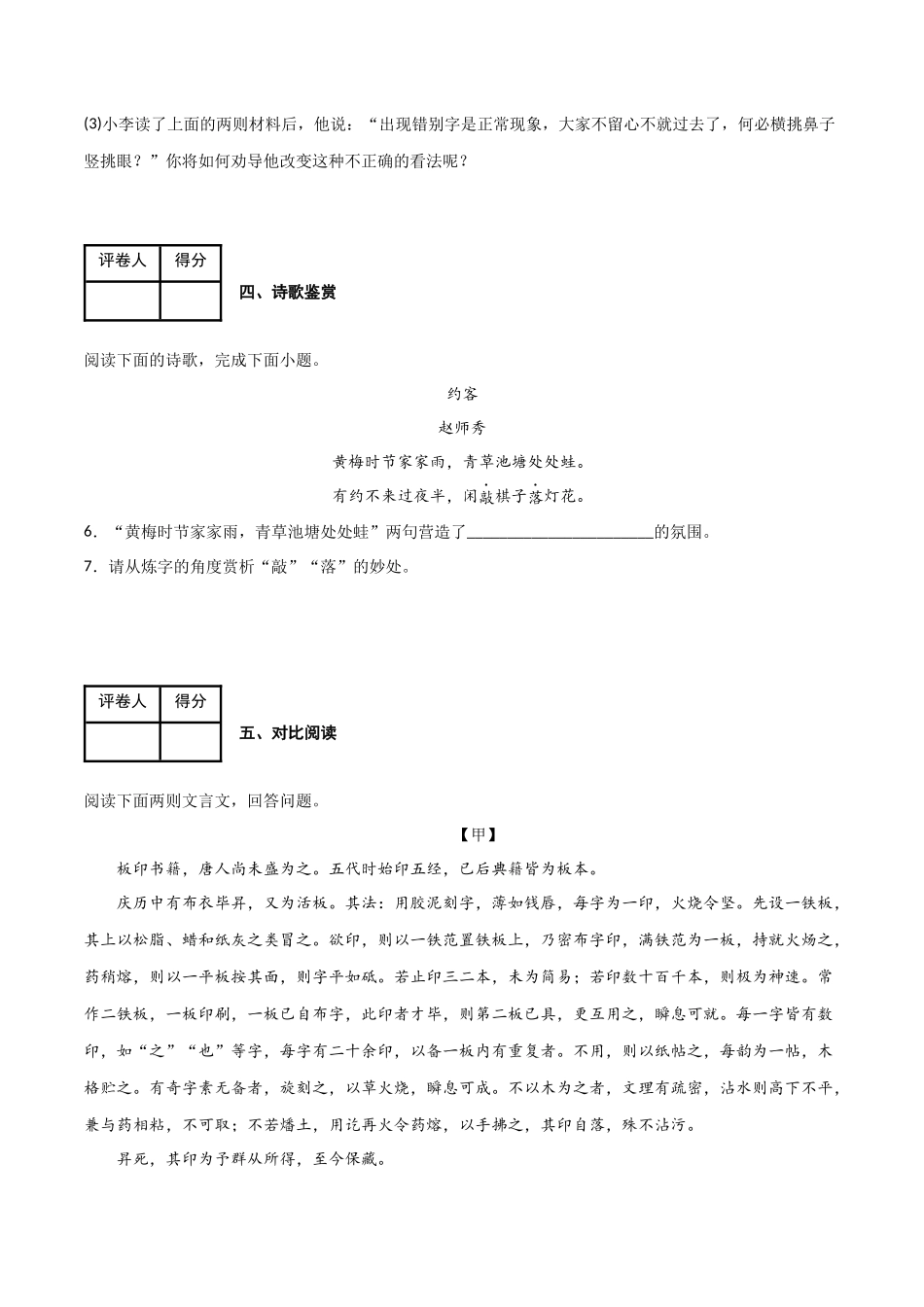 第六单元 同步测试卷-2022-2023学年七年级语文下学期期中期末考前单元复习+专项练习+模拟金卷（部编版）（解析版）_new.docx_第3页