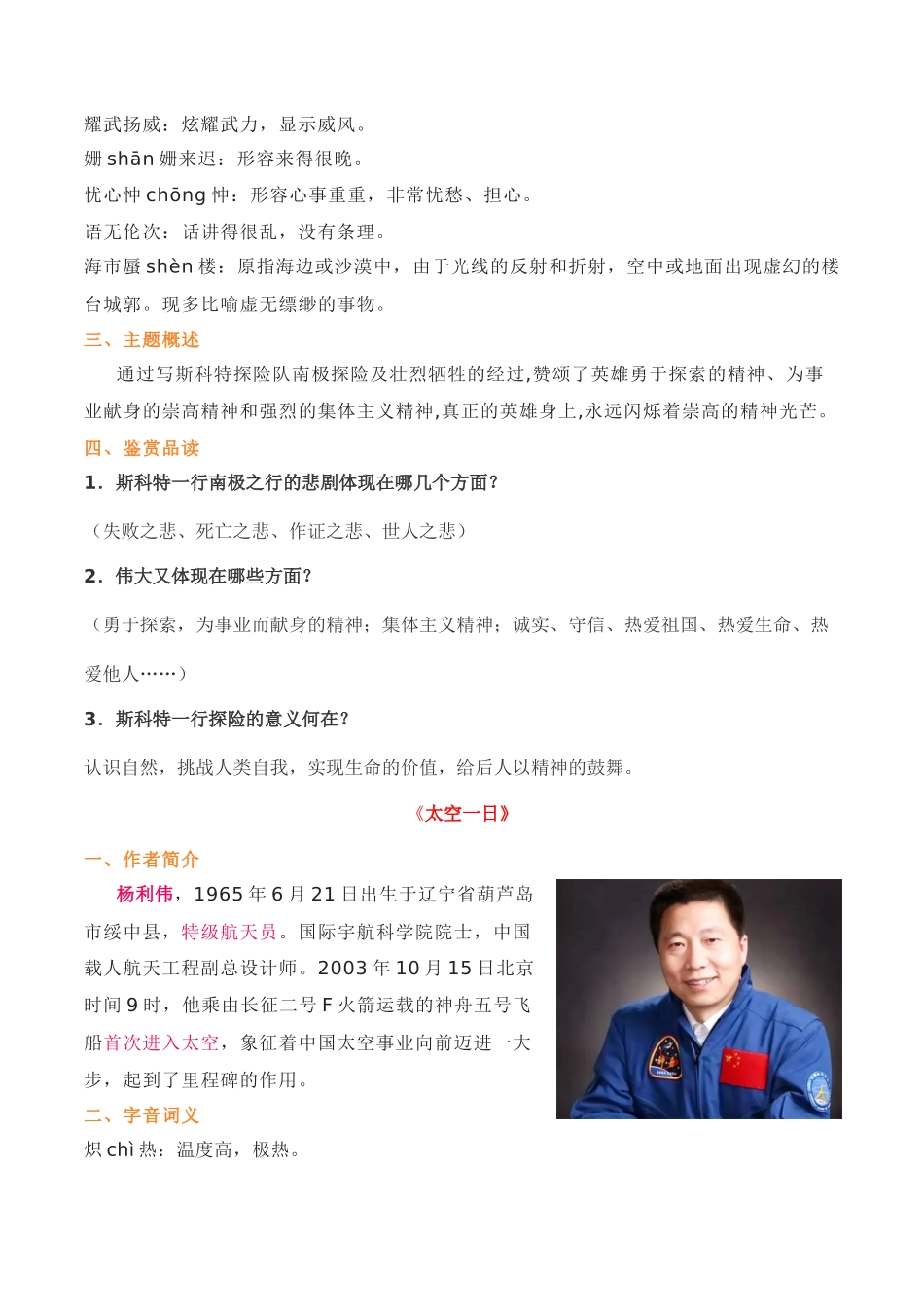 第六单元+知识点精讲-2022-2023学年七年级语文下学期期中期末考前单元复习+专项练习+模拟金卷（部编版）_new.docx_第2页