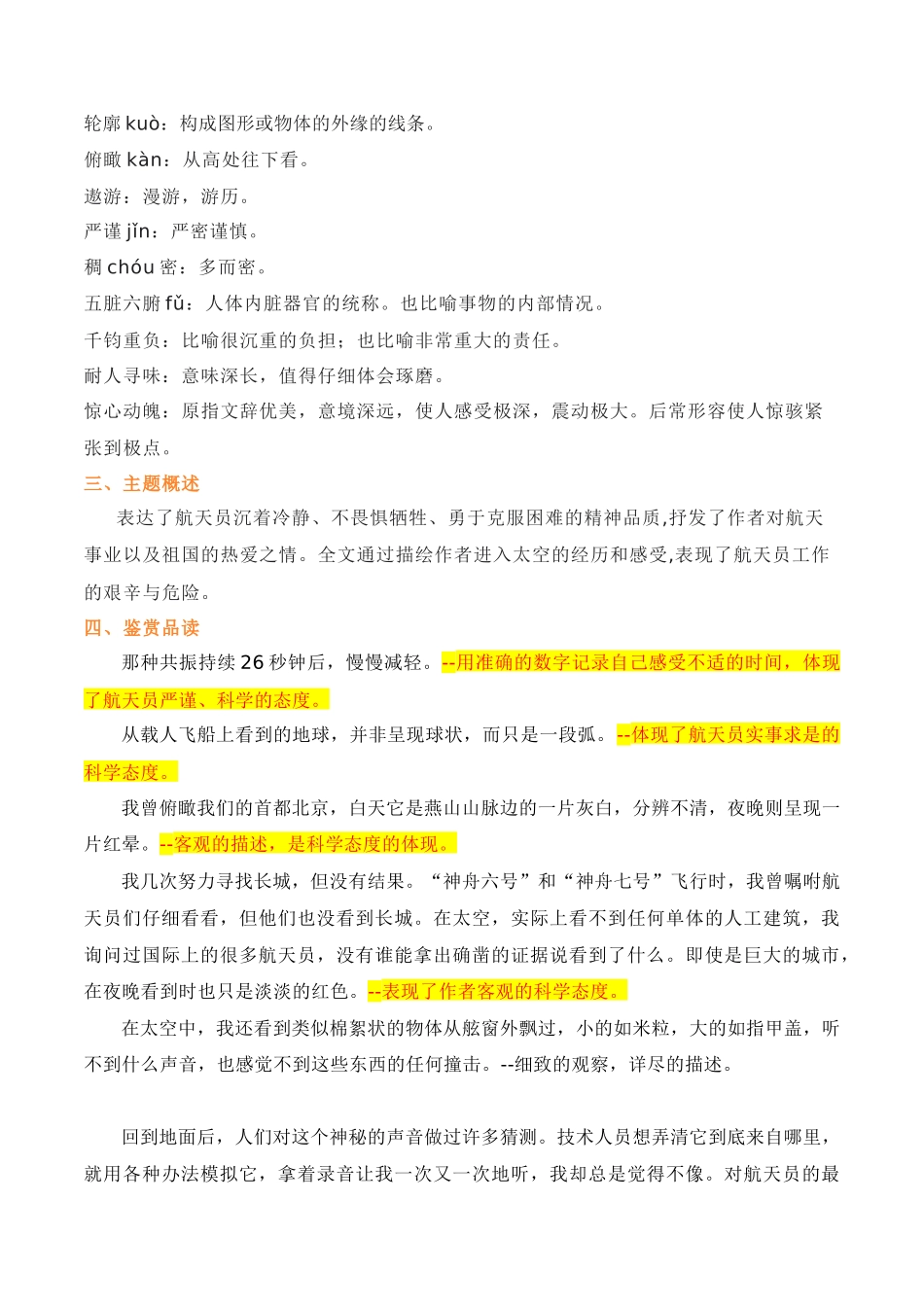 第六单元+知识点精讲-2022-2023学年七年级语文下学期期中期末考前单元复习+专项练习+模拟金卷（部编版）_new.docx_第3页
