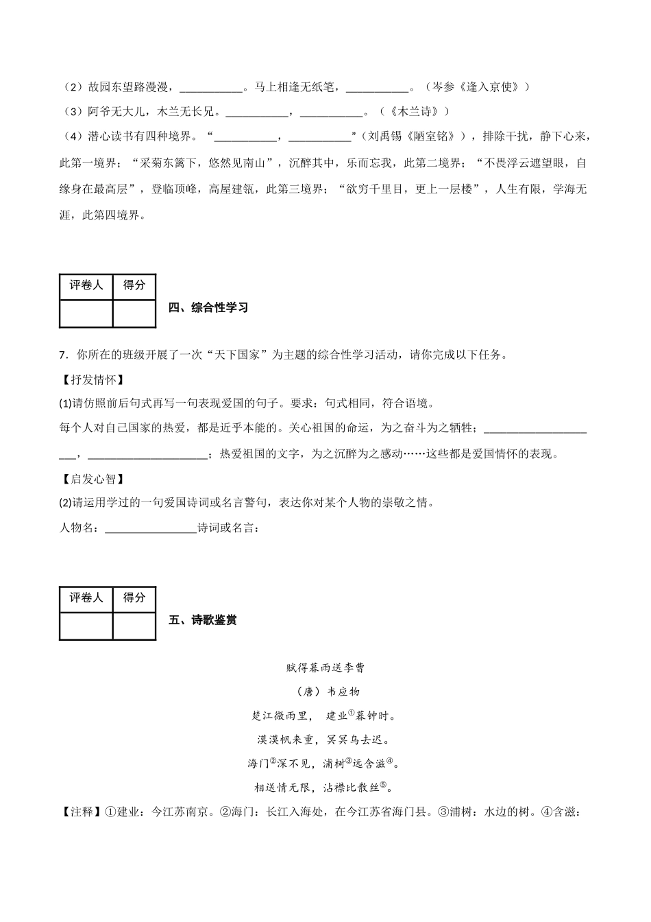 期中模拟金卷（二）-2022-2023学年七年级语文下学期期中期末考前单元复习+专项练习+模拟金卷（部编版）原卷版_new.docx_第3页