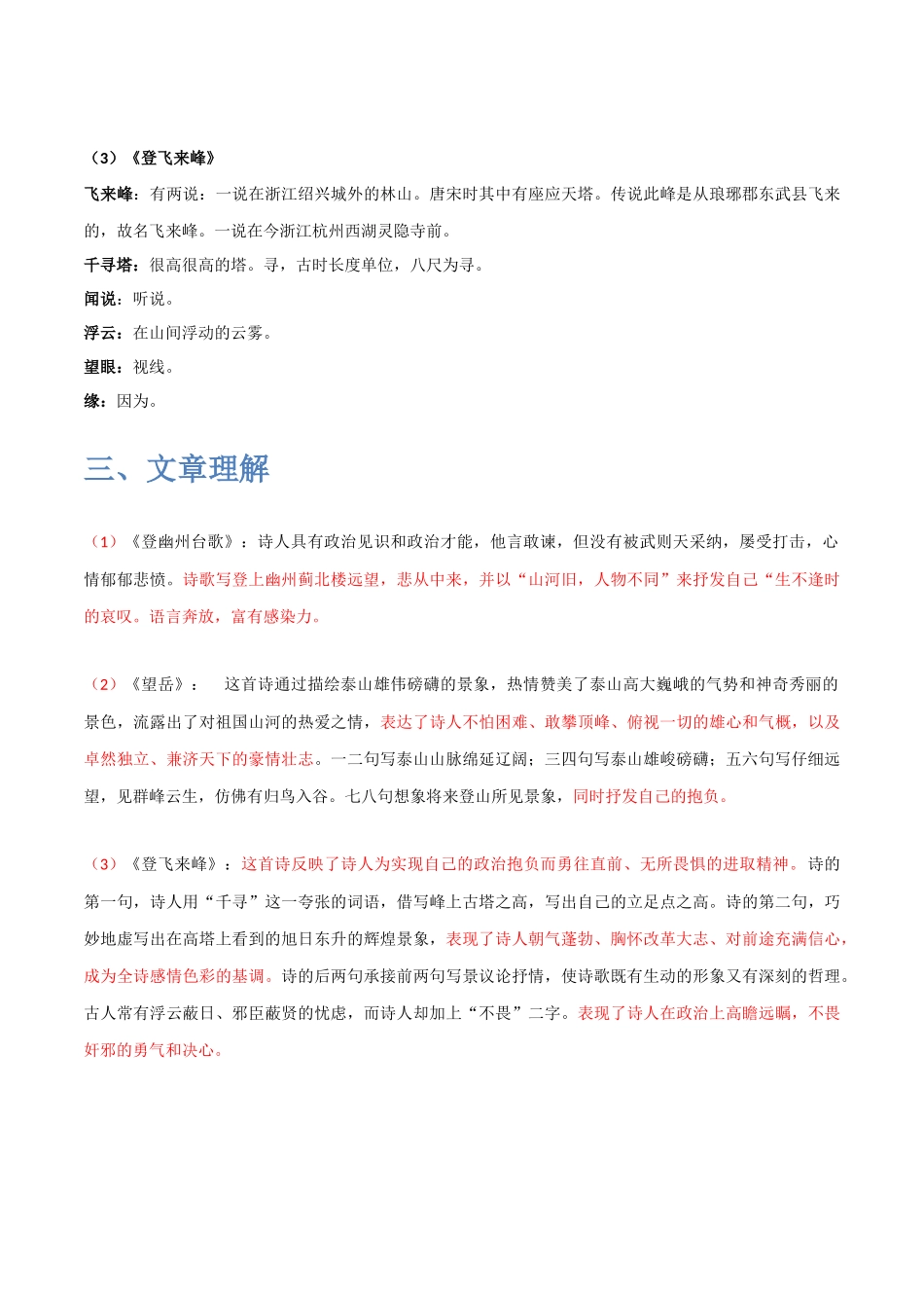 《古代诗歌五首》（一）-2022-2023学年七年级语文下学期期中期末考前单元复习+专项练习+模拟金卷（部编版）解析版_new.docx_第3页