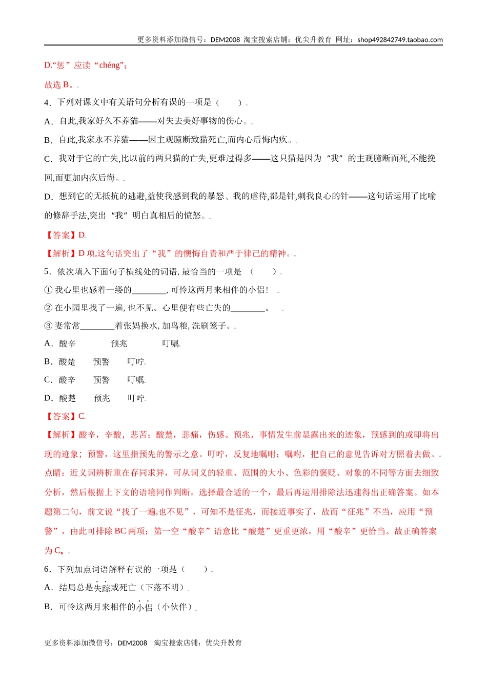 第16课 猫(提升训练)(解析版).docx_第2页