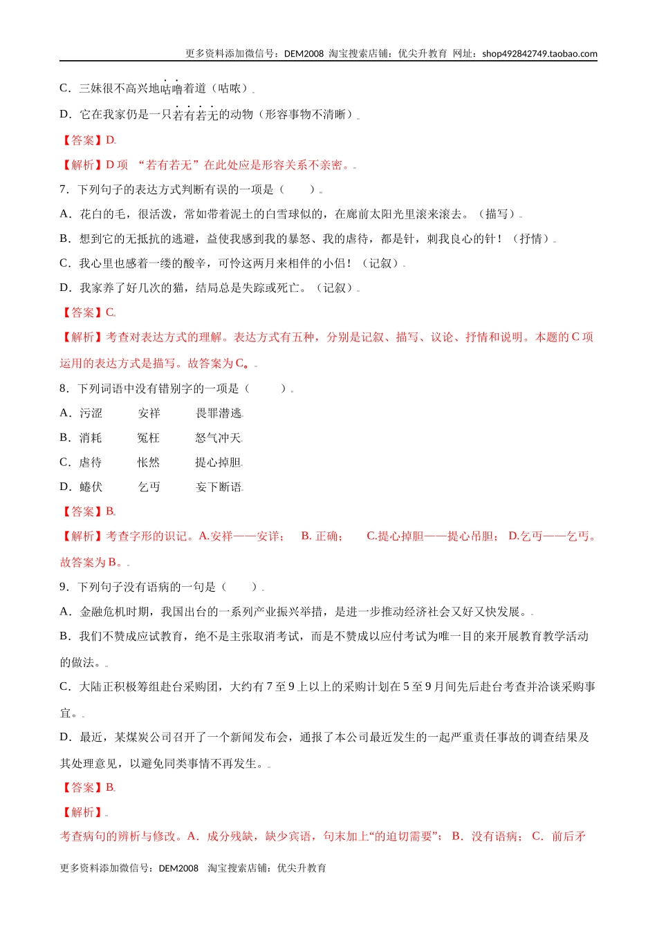 第16课 猫(提升训练)(解析版).docx_第3页