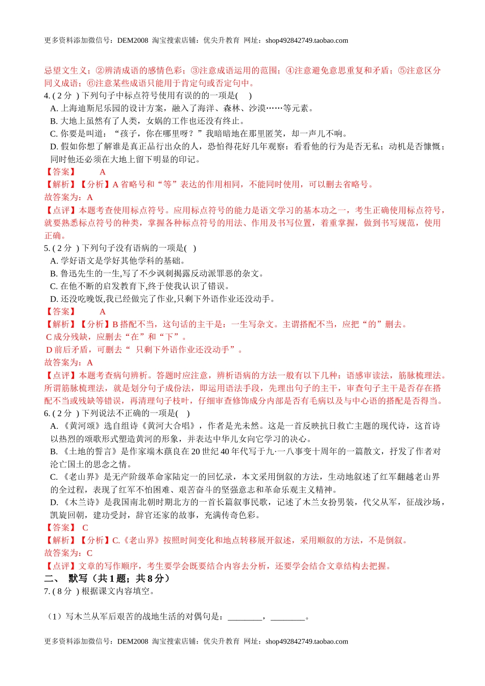 第二单元 单元综合检测（解析版）-七年级语文下册课后培优练（部编版）.docx_第2页