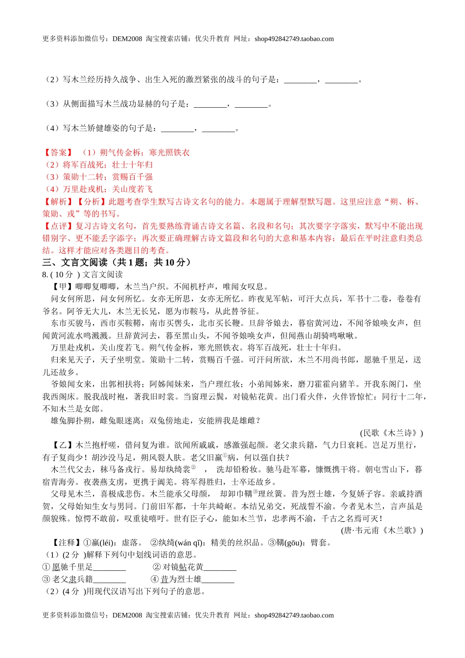 第二单元 单元综合检测（解析版）-七年级语文下册课后培优练（部编版）.docx_第3页