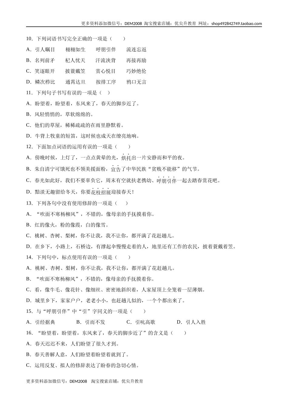 第01课 春(提升训练)(原卷版).docx_第3页