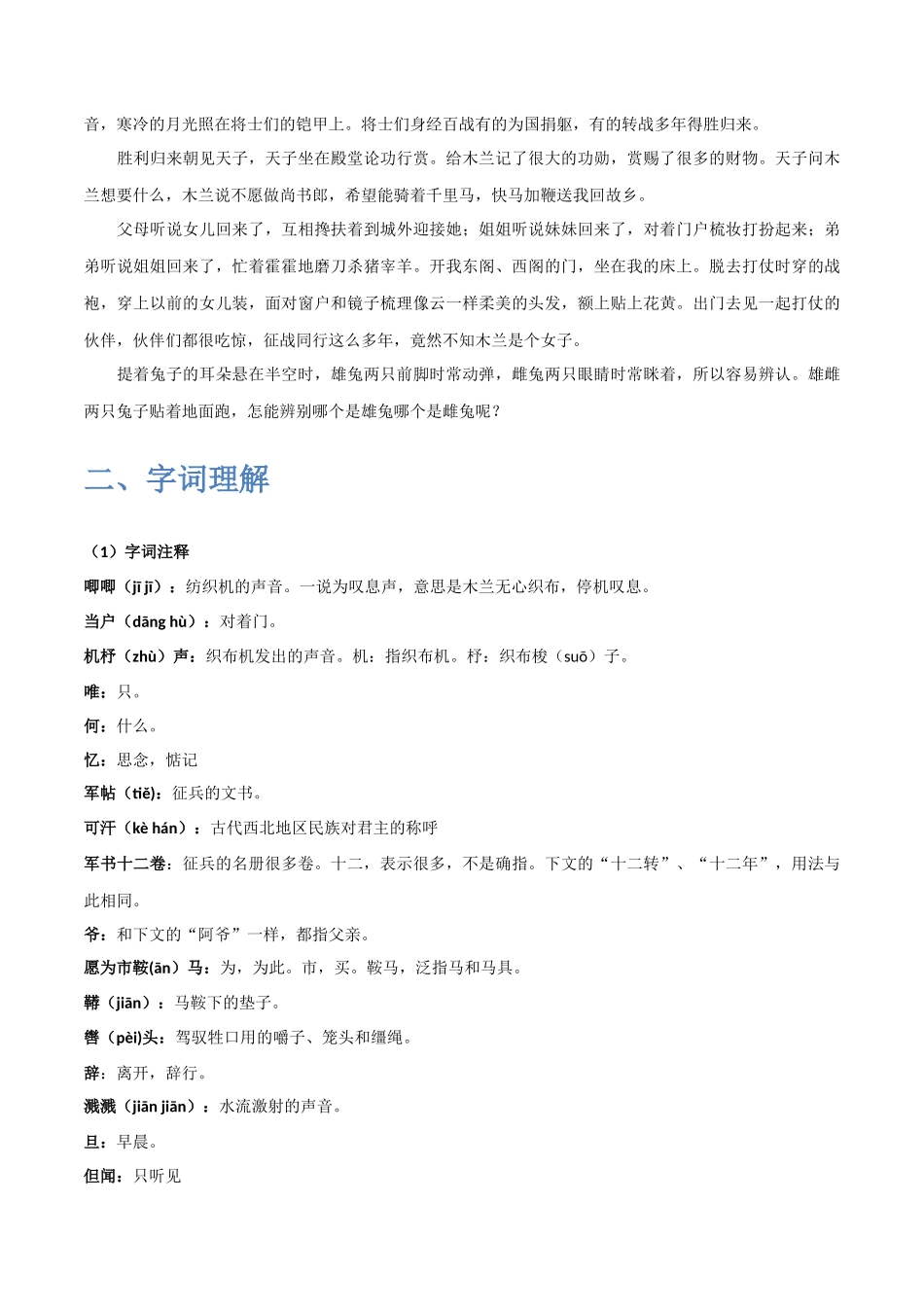 《木兰诗》-2022-2023学年七年级语文下学期期中期末考前单元复习+专项练习+模拟金卷（部编版）原卷版_new.docx_第2页
