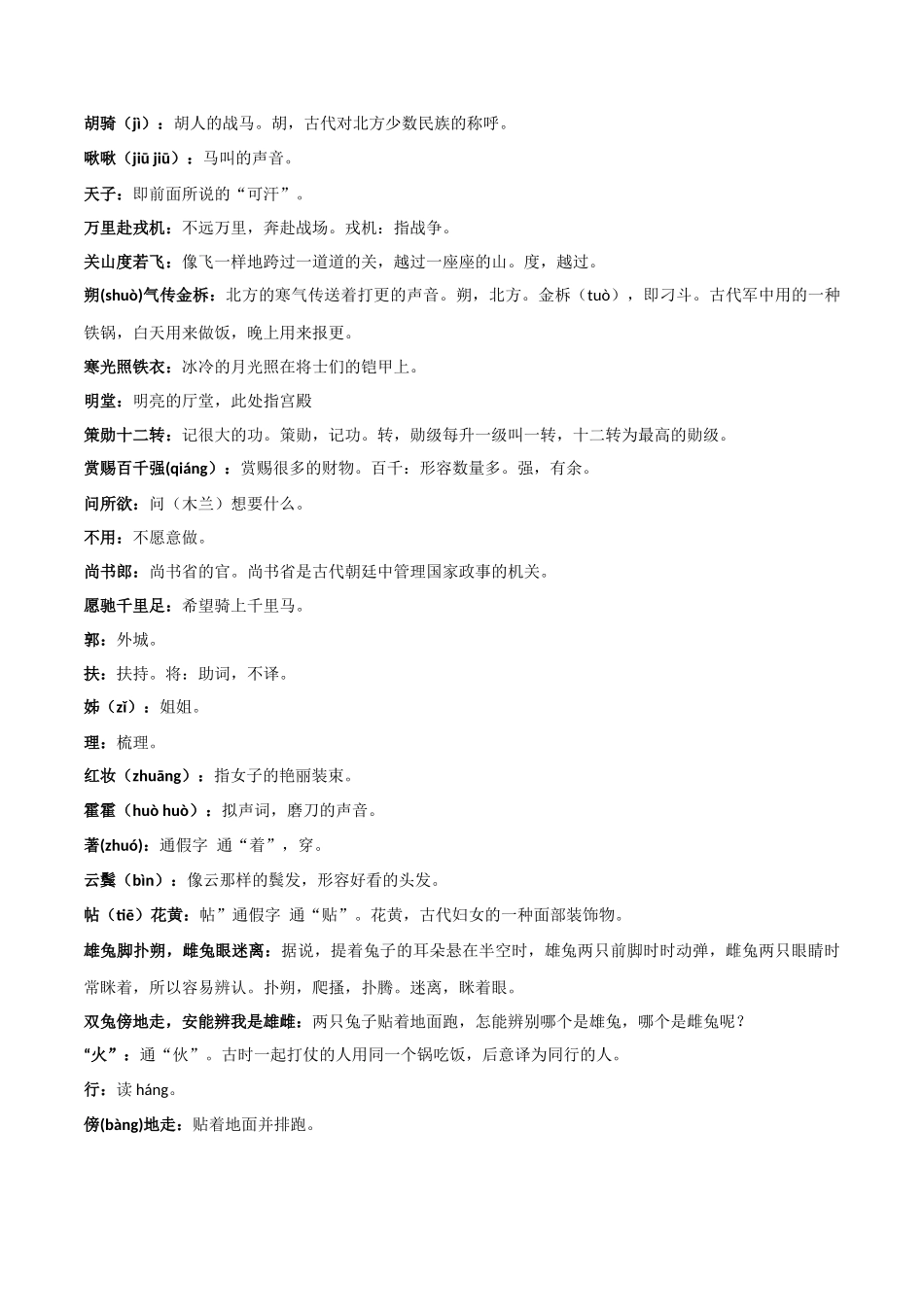 《木兰诗》-2022-2023学年七年级语文下学期期中期末考前单元复习+专项练习+模拟金卷（部编版）原卷版_new.docx_第3页