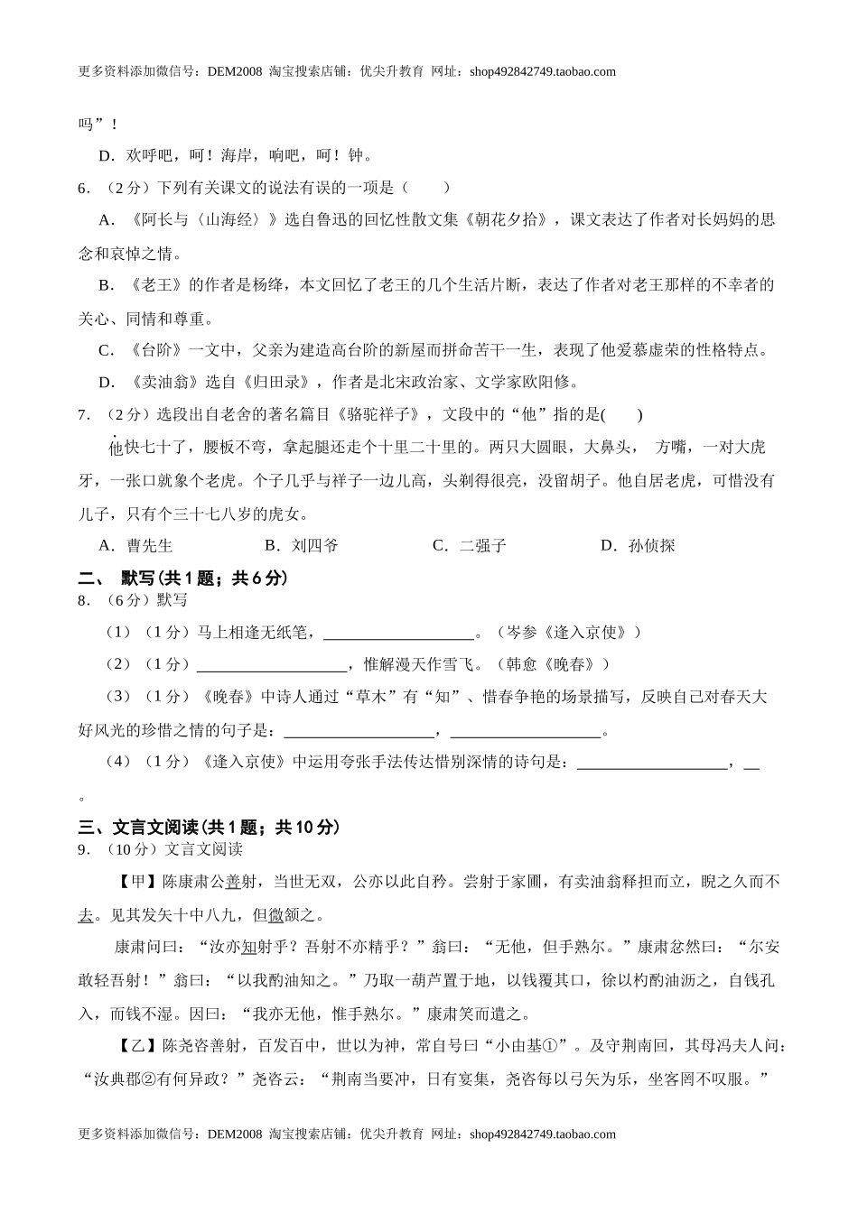第三单元 单元综合检测（原卷版）-七年级语文下册课后培优练（部编版）.docx_第2页
