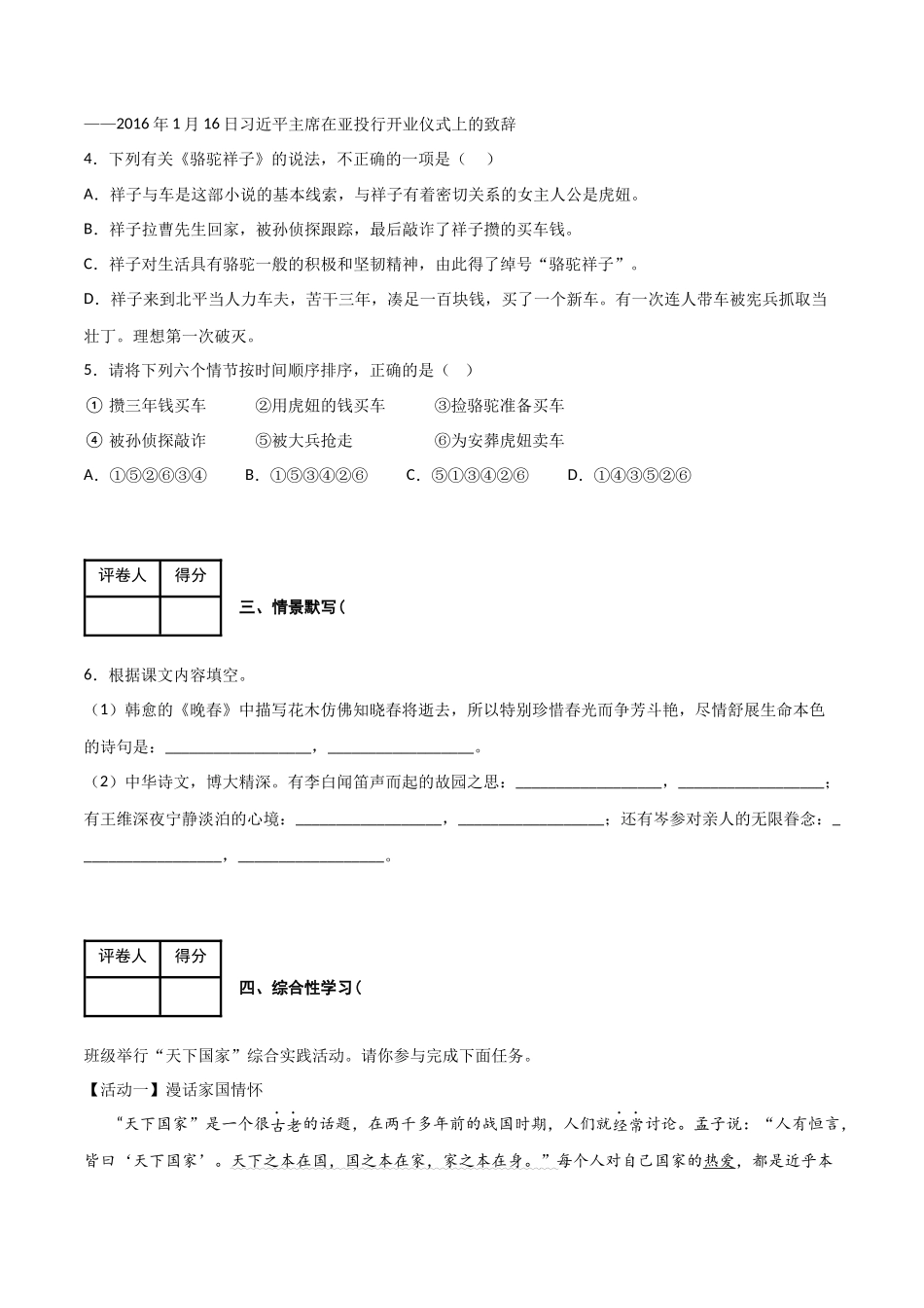 第三单元 同步测试卷-2022-2023学年七年级语文下学期期中期末考前单元复习+专项练习+模拟金卷（部编版）（原卷版）_new.docx_第2页