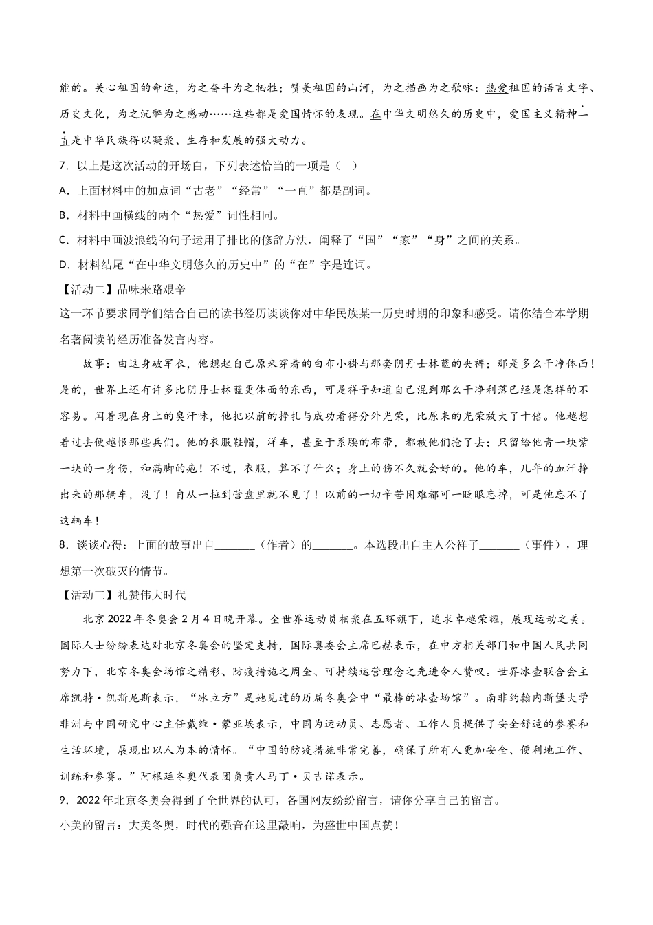 第三单元 同步测试卷-2022-2023学年七年级语文下学期期中期末考前单元复习+专项练习+模拟金卷（部编版）（原卷版）_new.docx_第3页