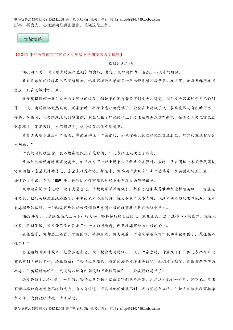 第六单元（专题能力训练）（解析版）.docx_第2页